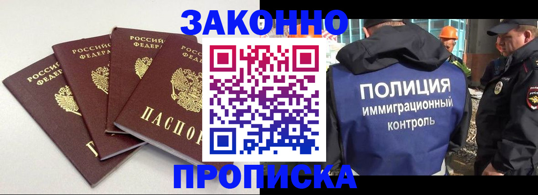 прописка штамп в Ковылкино
