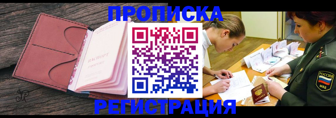 прописка гарантия в Ковылкино